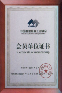 會(huì)員單位證書